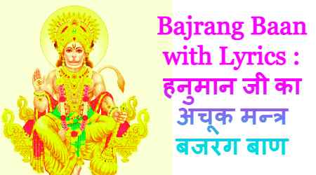 Bajrang Baan with Lyrics