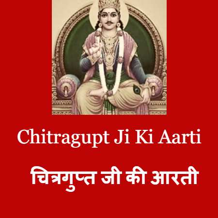 Chitragupt Ji Ki Aarti
