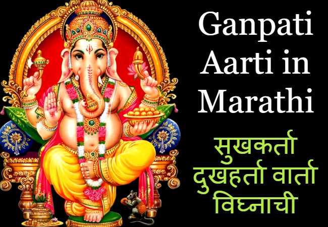 ganpati aarti in marathi