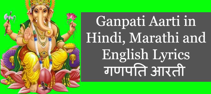 Ganpati Aarti in Hindi, Marathi and English Lyrics गणपति आरती