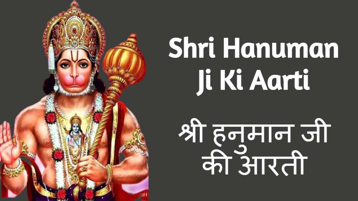 shri hanuman ji ki aarti