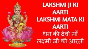 lakshmi-ji-ki-aarti